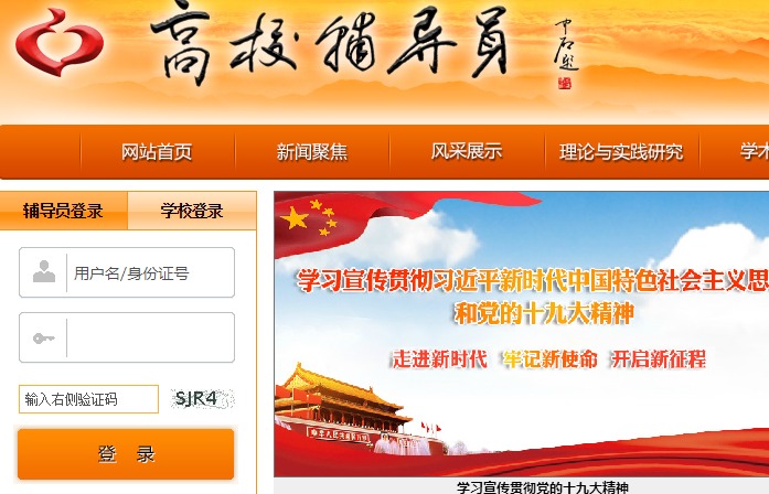 顺利完成辅导员信息系统更新工作