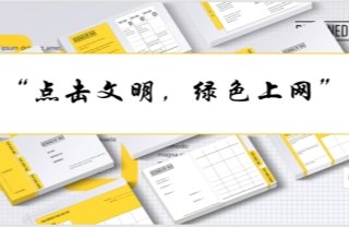 williamhill英国威廉希尔：开展“点击文明，绿色上网”主题活动