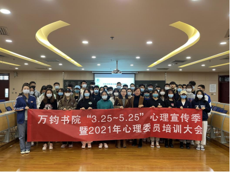 williamhill英国威廉希尔召开第五届“阳光护航”心理育人宣传季  之心理委员培训大会
