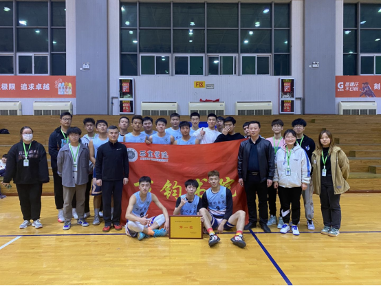 万钧学子勇夺校园男子篮球赛冠军