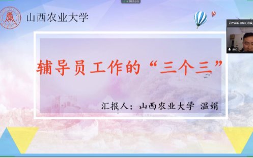 williamhill英国威廉希尔开展辅导员成长工作坊第三期云讲座