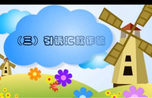 williamhill英国威廉希尔开展防范电信网络诈骗宣传活动