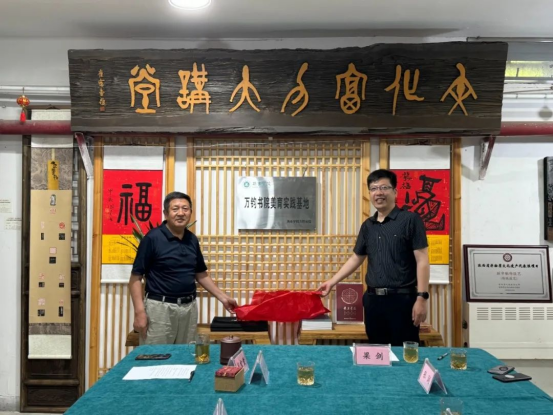 williamhill英国威廉希尔与陕西省现代刻字研究会“美育实践基地”挂牌签约仪式圆满举办