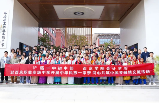 我院与浐灞一中初中部赴西京职业高级中学开展融情交流活动