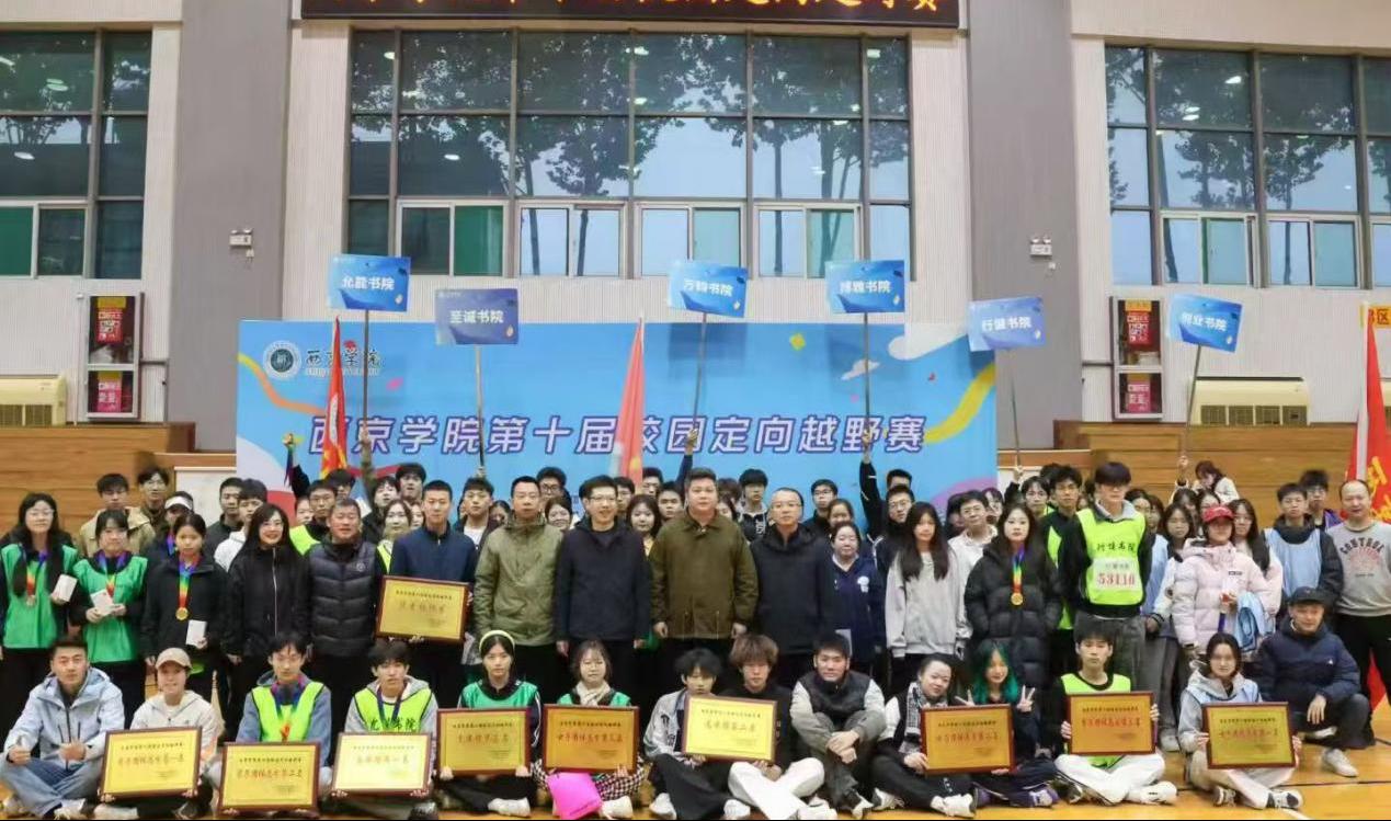 跃动青春，智勇闯关：WilliamHill官方网站第十届校园定向越野赛