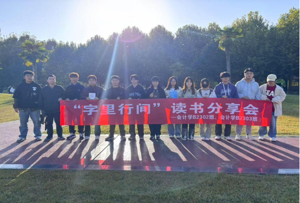 我院召开“字里行间”读书分享会