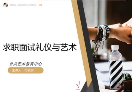 williamhill英国威廉希尔开展求职面试礼仪与艺术专题讲座