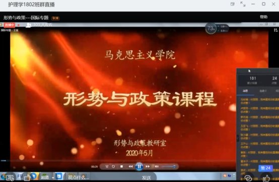 williamhill英国威廉希尔开展国际专题形势与政策学习